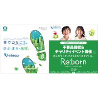 環境ステートメント『青でつなごう、ひと・まち・地球。』に基づく環境イベント第2弾 小田急沿線7施設にて環境について楽しく学ぶイベントを展開！