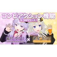 Desktop Mate DLC「結月ゆかり」「紲星あかり」のコンビアクション機能を本日リリース！