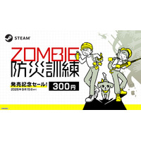 Steam向け『ZOMBIE防災訓練』本日9月3日より配信開始および9月15日まで40%オフのローンチセール開催のお知らせ