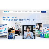 オートウェーブが、ホームページを全面リニューアル。「クルマ」から「暮らし」へ、地域に寄り添うライフサポート企業として発信