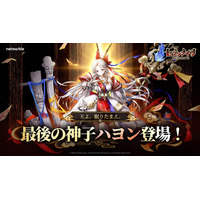 『セブンナイツ Re:BIRTH』新伝説キャラ「[最後の神子]ハヨン」参戦、9月の大型アップデートを実施！