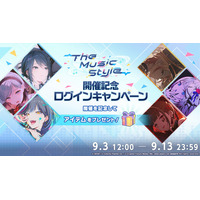 『プロジェクトセカイ カラフルステージ！ feat. 初音ミク』ボーカロイド楽曲コラボ「The Music Style」、「Dressed in Melodiesガチャ」開催！