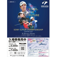 【加賀温泉郷】「ソニー 日本女子プロゴルフ選手権大会」9月10日開幕！