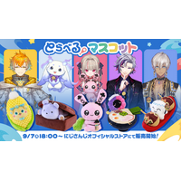 にじさんじから「とらべる！マスコット」グッズが登場！2026年9月7日(月)18時から販売開始！