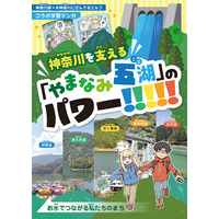 神奈川県ご当地あるある漫画「♯神奈川に住んでるエルフ」、神奈川県とコラボ！「やまなみ五湖」の重要性を分かりやすく伝える小冊子に描き下ろし漫画が掲載！