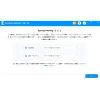 【2026年最新】Windows 10のパスワードを忘れたら？初期化せずに解除を目指せる「PassFab 4WinKey」を紹介