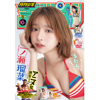 今いちばんノッテルガール・一ノ瀬瑠菜ちゃんが、月チャン初登場！！