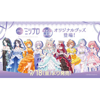 イオン限定！『ミリプロ』オリジナルグッズが発売決定！