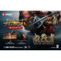 最新作 Steam(R) 版『鬼武者 Way of the Sword』が貰える！ 対象のMSIゲーミングモニターを購入＆レビュー投稿でゲット！ ゲームコードプレゼントキャンペーン