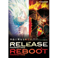 アクアスター、「東京ゲームショウ2026」ビジネスデイに出展。作品に更なる熱狂を生み出す「RELEASE / REBOOT MARKETING」とプロモーション事例を紹介