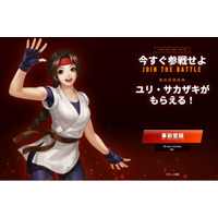 『KOF98 IF』DMM GAMES版 事前登録受付中！事前登録で人気ファイター「ユリ」をプレゼント！