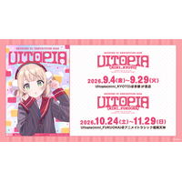 人気イラストレーター兼VTuber・しぐれういの企画展「Uitopia」巡回展がスタート！ 本日9月4日（金）より京都 IP書店、10月24日（土）よりアニメイトラシック福岡天神にて開催！