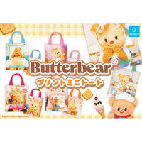 海外で話題沸騰中！SNSでも大人気の「Butterbear（バターベア）」がカプセルトイに登場！