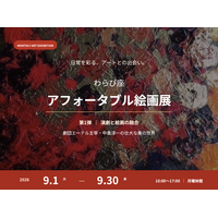 5連休のシルバーウィークは秋田・角館エリアへ。「アート×観劇×温泉×地ビール」を楽しむ秋旅を提案