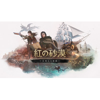 『紅の砂漠Enhanced』初のDLC「未知なる旅路」を10月16日に発売、予約購入を開始