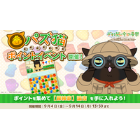 「デキる猫は今日も憂鬱～デキる猫はパズルもデキる～」 『パズ猫』第32回パズ猫ポイントイベント開催中！