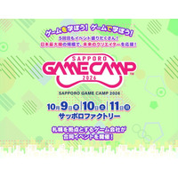 札幌の次世代クリエイターの「キャリア・ハブ」がここに！道内最大級のゲームイベント「Sapporo Game Camp 2026」に新たなプログラムが誕生