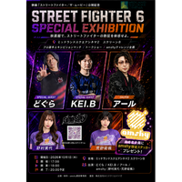 映画『ストリートファイター／ザ・ムービー』公開記念「STREET FIGHTER 6 SPECIAL EXHIBITIONin MIDLAND SQUARE CINEMA 2」開催決定！