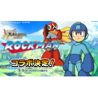 スマホ向け本格オンラインRPG『剣と魔法のログレス いにしえの女神』＜「ログレス」×「ロックマン」シリーズのコラボ決定！＞