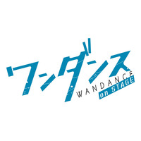 大人気漫画『ワンダンス』が舞台化 “青春ダンスエンターテインメント”が誕生！文化の実験的ミュージアム MoN Takanawa にてダンス公演「ワンダンス on STAGE」2027年3月開催決定