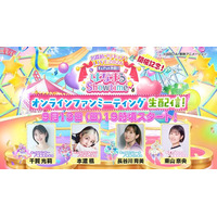 ＜9/13(日)19:00からプリキュア公式YouTubeチャンネルにて生配信！＞「名探偵プリキュア！LIVE2026」開催記念！オンラインファンミーティング開催決定！