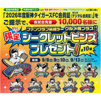 『ファンクラブ応援デー グルメ得プラス』を開催！ FC会員限定！「監督・選手コラボグルメ」＆「TORACOグルメ」を食べてグルメ得プラス限定シークレットピンズ（全10種）を手に入れよう！
