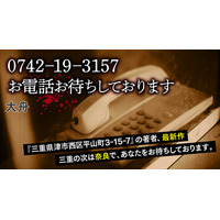 『三重県津市西区平山町3-15-7』著者・大舟の新作ホラー小説がカクヨムネクストで連載スタート！