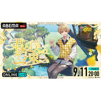 るぅと、6年ぶりのソロライブ『君と僕の約束 in 国立代々木競技場第一体育館』最終公演を「ABEMA PPV」にて2026年9月11日（金）20時より独占配信決定