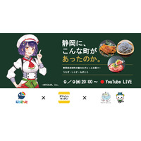 静岡県吉田町×デリッシュキッチン×にじさんじ「七瀬すず菜」が夢のコラボ！特産品「うなぎ・しらす・ねぎとろ」を使った特別レシピをYouTubeライブで大公開