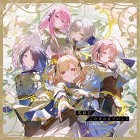 Leo/need 13th Single「花結び/このまんまでいこう」本日リリース！