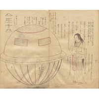国立公文書館「うつろ舟」原本特別展示について