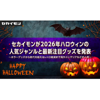 セカイモンが2026年ハロウィンの人気ジャンルと最新注目グッズを発表