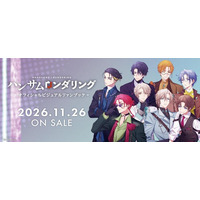 「ハンサムロンダリング　～オフィシャルビジュアルファンブック～」好評予約受付中！