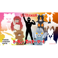ウルトラマンシリーズとコラボレーションした VRChat向けデジタルファッションを「TOKYO AVATAR GATE」にて 9月16日（水）に発売。