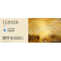 「CLIP STUDIO PAINT」が「ターナー展」に協力　展覧会招待券や「CLIP STUDIO PAINT」、坂本眞一先生の描き下ろし漫画等が当たるSNSキャンペーンを開催