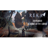 「歩く家」を建てる魔女探索アドベンチャー 『REKA』正式版1.0配信日が10月26日（月）に決定