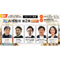 「AI博覧会 Fukuoka 2026」カンファレンス 第2弾スピーカーを発表！デンソー九州が製造業AIの現場実装を解説。北九州市のAIエージェント活用、医療・採用・経営の実践知を公開