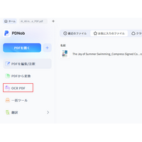 スキャンしたPDFを編集する方法｜無料・オンライン・高精度で文字を編集