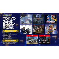 「東京ゲームショウ2026」カプコンブース　追加試遊タイトルを公開！