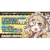Live2D公式オンライン動画エディター「nizima ACTION!! 」に「春日部つむぎ」の新Live2Dモデルが登場！リップシンクに対応し、VOICEVOXとも連携可能！