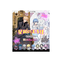超新宿系サディスティックコメディ漫画『星屑の王子様』オンラインくじが、9月17日（木）より「くじとも」にて発売決定！