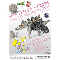 ときめく心が時代を作る！現代陶芸の「今」を目撃する、年に一度の陶芸フェス、企画展「THE HEADLINERS 2026　キュン発力の時代」が茨城県笠間市で開催（2026年10月10日～12月13日）