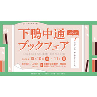 個性豊かな本屋・出版社が京都・北山に集まる「下鴨中通ブックフェア2026」を開催！