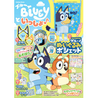 【ブルーイのぬいぐるみポシェットが付録！】工作、シールつきで、遊びいっぱいのムック『ブルーイといっしょ♪』が登場☆