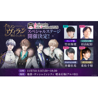 『イケメンヴィラン 闇夜にひらく悪の恋』AGF2026にてスペシャルステージの開催が決定！～豪華キャストと楽しい企画や最新情報をお届け！～