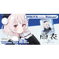 「VoiSona Talk 雨衣」が9月14日（月）より販売開始！「しぐれうい」がキャラクターデザイン＆ボイスを担当する「雨衣」のトークボイスライブラリ～5種類の感情スタイルで多様な音声表現が可能～