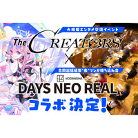 クリエイターとエンタメ企業の交流リアルイベント『The CREATORS 7』と講談社『DAYS NEO REAL』とのコラボが決定！