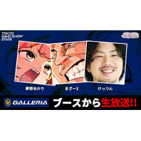 Webバラエティ番組「もにもにDX」がTGS2026の「GALLERIA」ブースにてステージイベントを初実施―観覧者限定で特製ステッカーをプレゼント