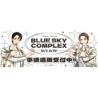 「ブルースカイコンプレックス×THE キャラCAFE ーIDOL MODEー」の事後通販スタート！