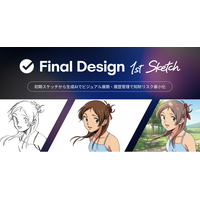 Final Aim、手描きスケッチ起点の生成AI時代のクリエイティブ支援プロダクト「Final Design 1st Sketch」法人版を正式に提供開始